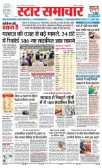 Star Samachar chhatarpur