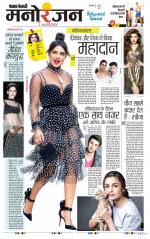 Punjab Kesari Manoranjan