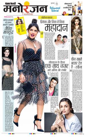 Date 02-04-2020 Punjab Kesari Manoranjan