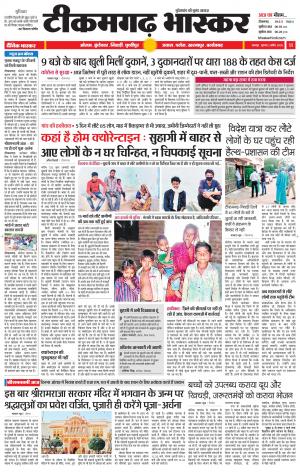 टीकमगढ़ भास्कर