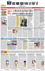 छिंदवाड़ा भास्कर 