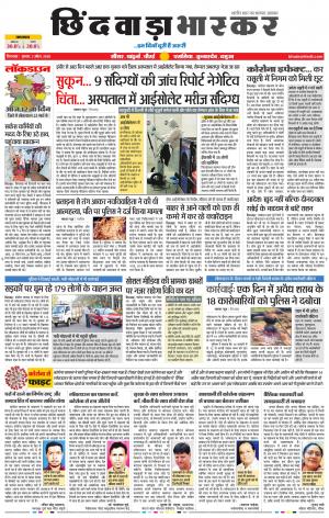 छिंदवाड़ा