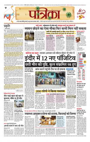 Gwalior Patrika