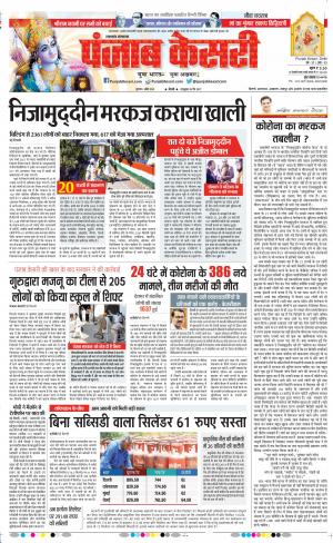 Date 02-04-2020 Punjab Kesari Uttrakhand Main