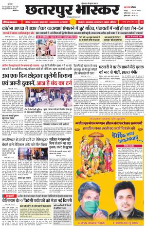 छतरपुर भास्कर