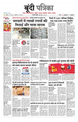 Bundi Raj. Patrika Epaper