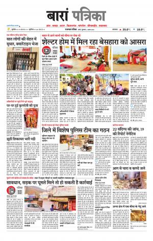 Baran Raj. Patrika Epaper