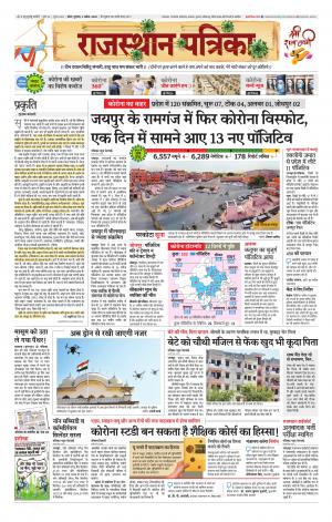 Kota City Patrika Epaper