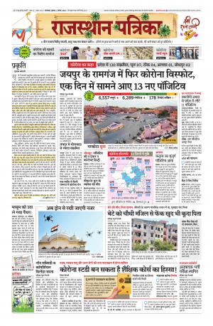 rajasthan patrika banswara
