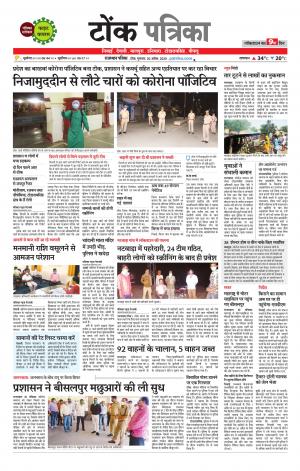 Rajasthan Patrika Tonk