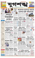 Jugasankha - KOLKATA EDITION