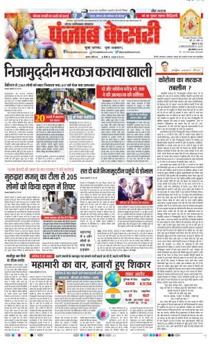 Date 02-04-2020 Punjab Kesari Noida