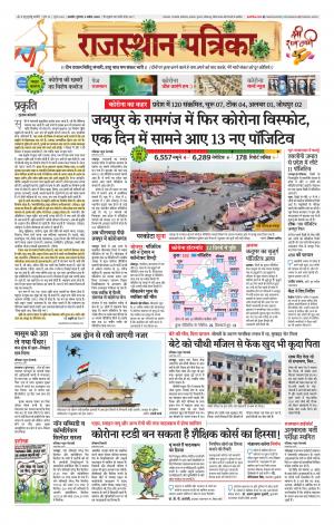 Rajasthan Patrika Ajmer