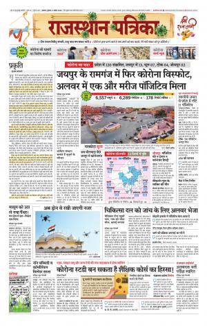 Alwar City Rajasthan Patrika