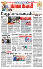 North East Main - Punjab Kesari