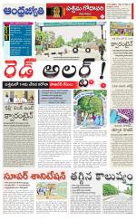 West Godavari District