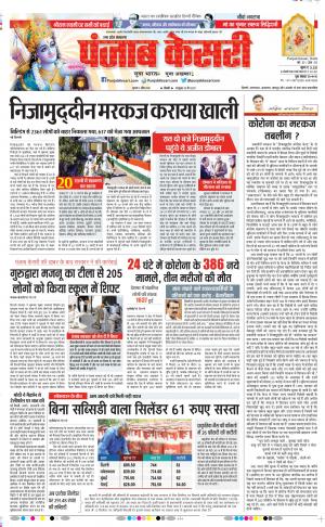 Date 02-04-2020 Punjab Kesari Meerut