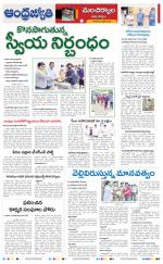 Mancherial District