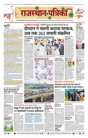 Rajasthan Patrika Coimbatore