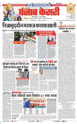 Karnal - Punjab Kesari