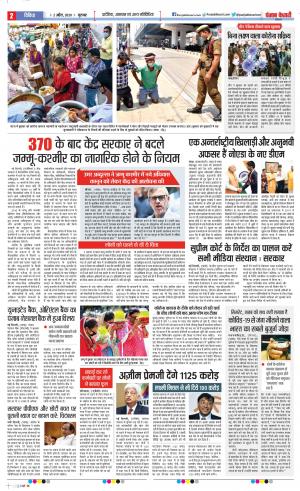 Date 02-04-2020 Punjab Kesari Faridabad