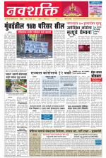 Navshakti Epaper