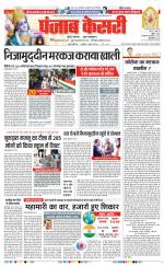 DELHI MAIN - PUNJAB KESARI