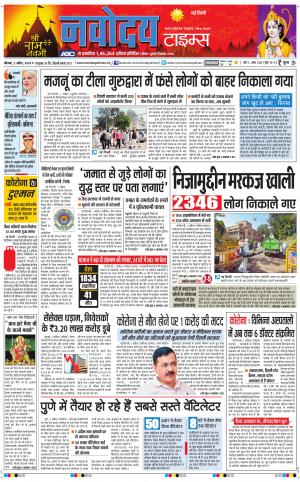 Navodaya Times Main