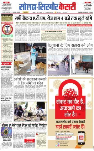  Solan sirmour kesari