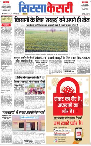 Haryana Sirsa kesari