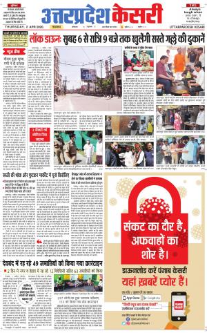  Uttar Pradesh kesari