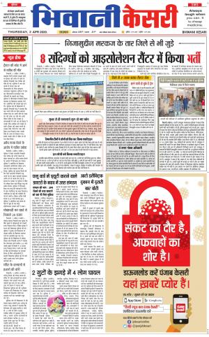 Punjab kesari / Haryana Bhiwani kesari
