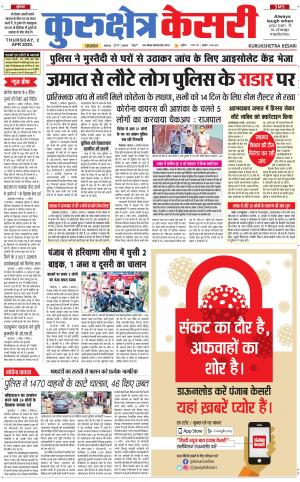 Punjab kesari / Haryana kurukshetra kesari