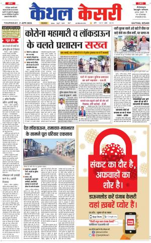 Punjab kesari / Haryana kaithal kesari