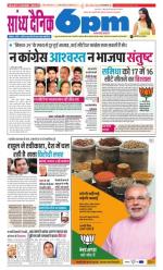 Sandhya Dainik 6pm