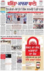 Bhantinda - Mansa Bani