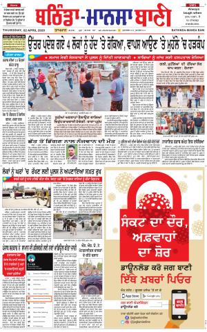  Bhantinda - Mansa Bani