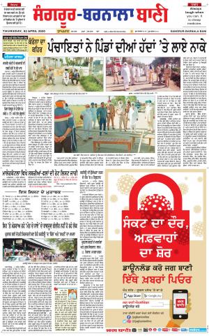  Sangrur - Barnala Bani