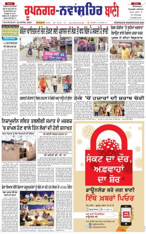  Roopnagar- Shaheed Bhagat Singh Nagar Bani