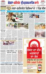 Faridkot - Sri Muktsar Sahib Bani