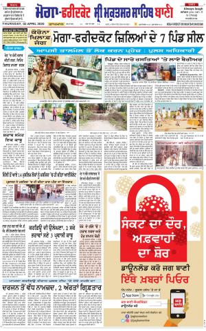  Faridkot - Sri Muktsar Sahib Bani