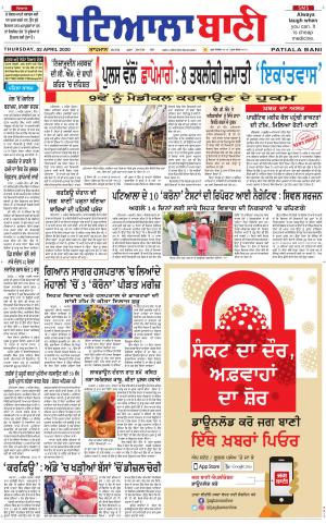  Fatehgarh Sahib Bani