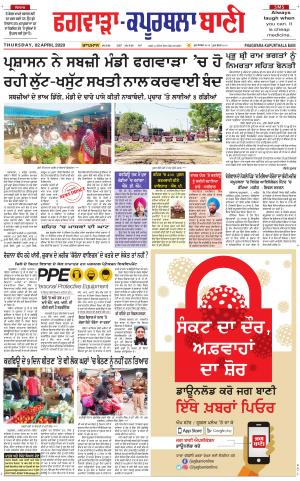  Kapurthala- Phagwara Bani