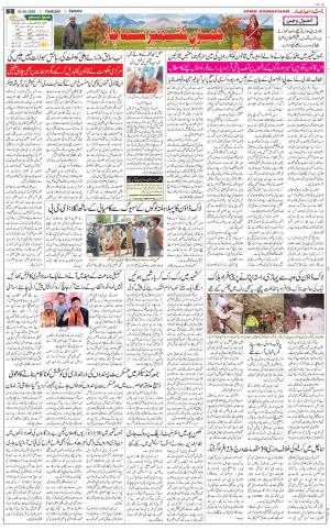 The Daily Hindsamachar Jammu