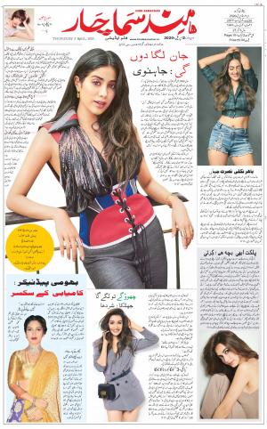 The Daily Hindsamachar Chandigarh