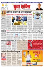 युवाशक्ति