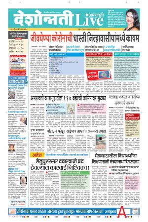 02nd Apr Amaravati Live