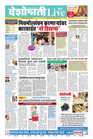 02nd Apr Wardha Live