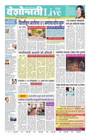 02nd Apr Chandrapur Live