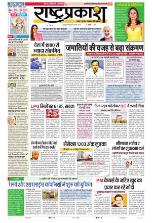 02nd Apr Rashtraprakash